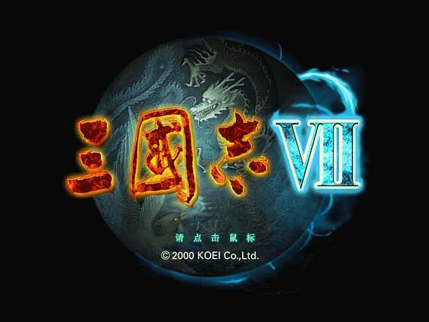 三国志7汉化版安卓版使用方法