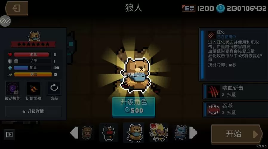 元气骑士破解版最新7.4袖珍版游戏截图