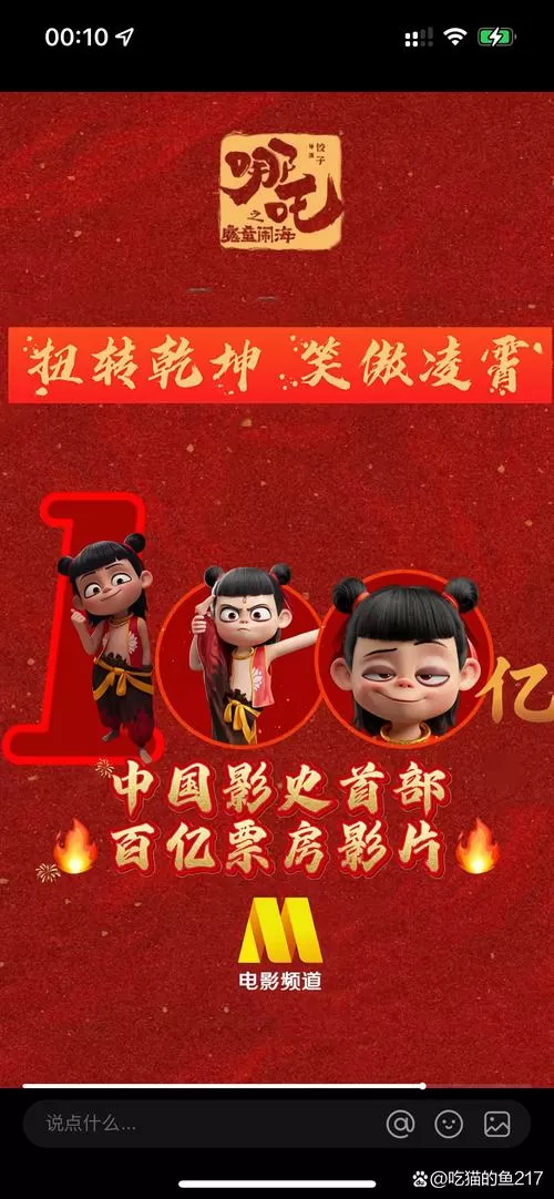 哪吒电影在线观看免费完整版安卓最新版游戏截图