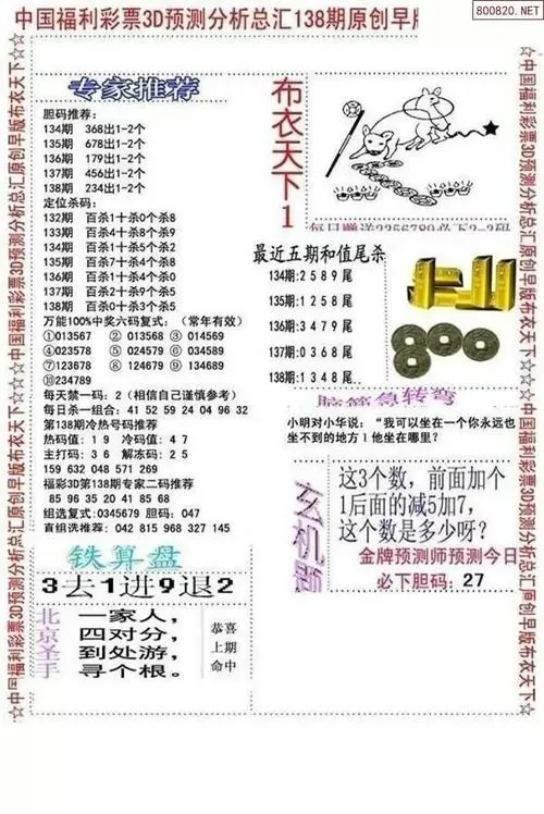 福彩字谜图谜总汇全图旧版安卓游戏截图