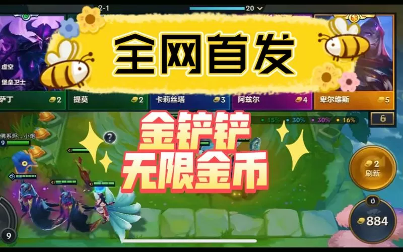 金铲铲无限金币单机版免费正式版游戏截图