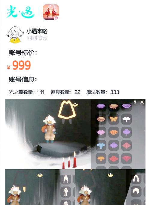 2022光遇免费开挂神器轻量版直装版游戏截图