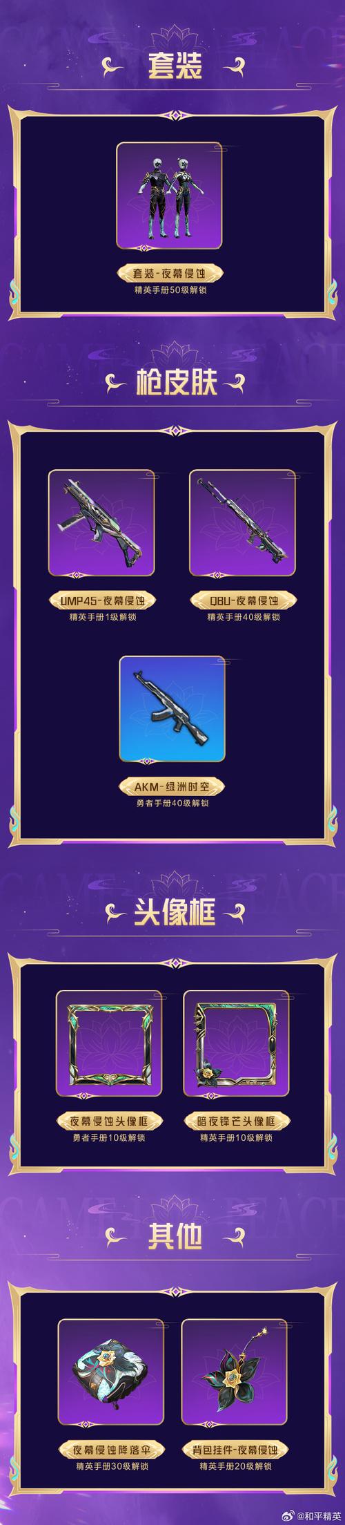 和平精英直装免卡密2024游戏截图