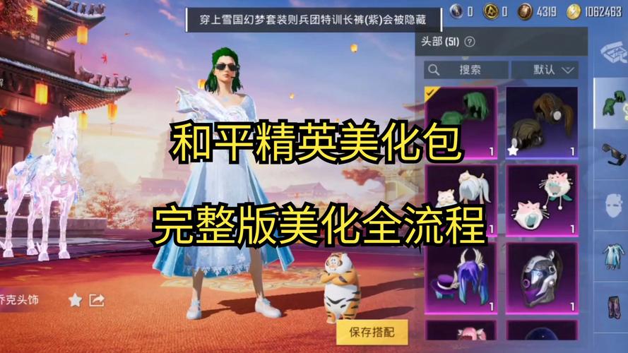 和平精英主播同款美化包免费版