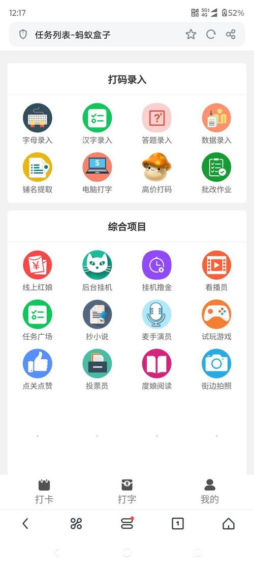 蚂蚁盒子打码录入下载赚钱无限刷邀请版