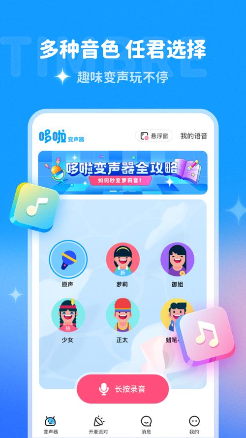 哆啦变声器2019旧版本缩略图