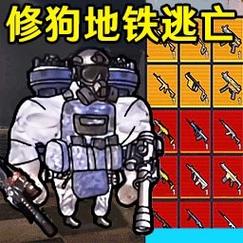 狗地铁逃生破解版