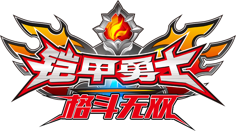 铠甲勇士格斗无双破解版在哪游戏截图
