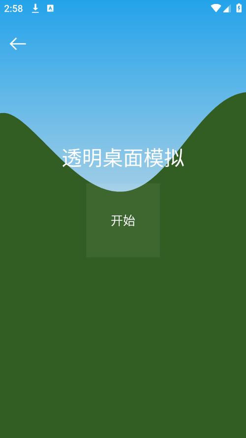 万能透视软件下载安卓版无付费版游戏截图