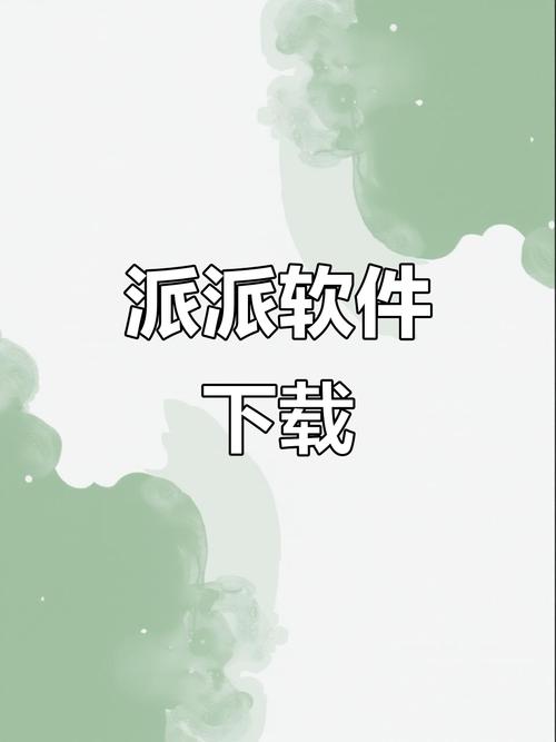 派派挂机辅助软件下载派派挂机辅助软件下载安装