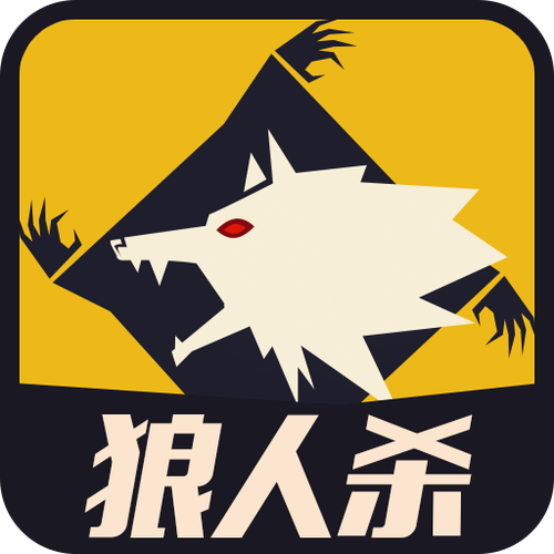 天黑狼人杀透视辅助周年纪念版游戏截图
