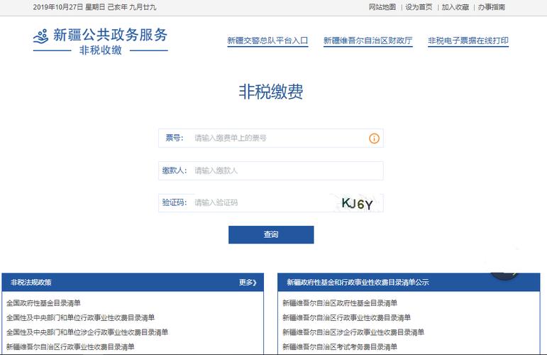 甘肃非税缴费学费入口下载