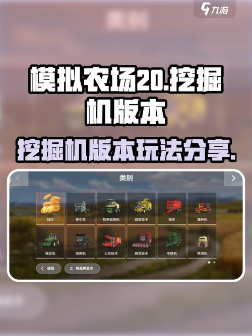 模拟农场20mod挖掘机白色版无删减游戏截图