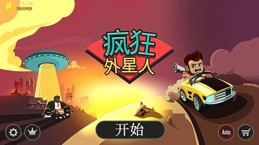 疯狂外星人无限金币游戏怎么免广告版修改版无广告游戏截图