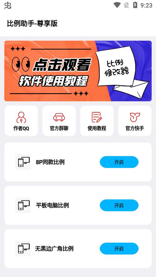 比例助手平板视野免费版破解版永久免费无限制永久免费游戏截图