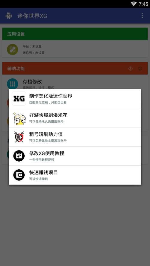 迷你世界辅助器开挂蓝色版无广告免费游戏截图
