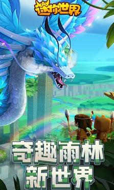 旧版迷你世界雨林版本无广告游戏截图