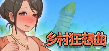 乡村狂想曲GB安卓破解版永久免费