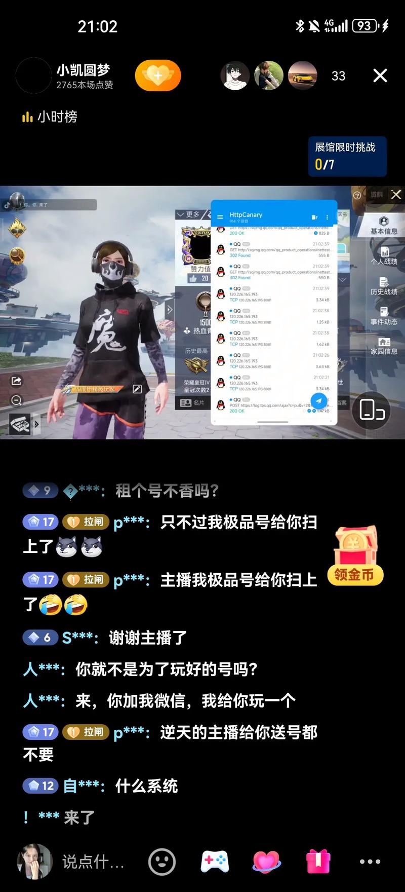 和平数据号生成器免费版游戏截图