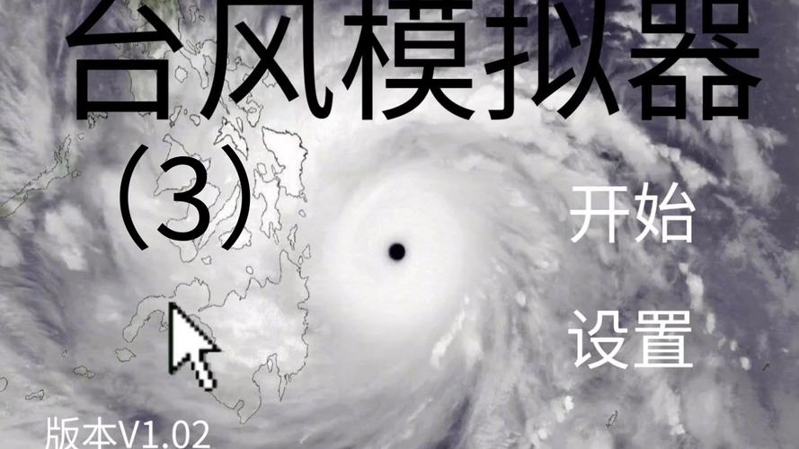 台风模拟器正版福利版男人版游戏截图