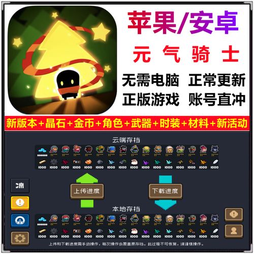 元气骑士全角色全皮肤存档游戏截图