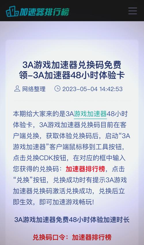 3A云游万能兑换码最新方法破解版无限vip无付费版游戏截图