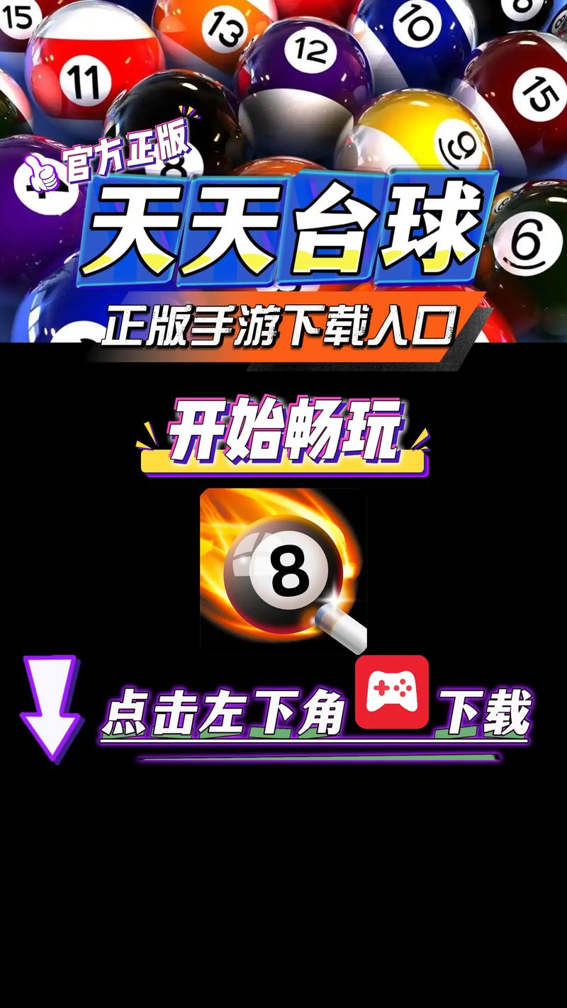 天天台球辅助线延长工具免排队