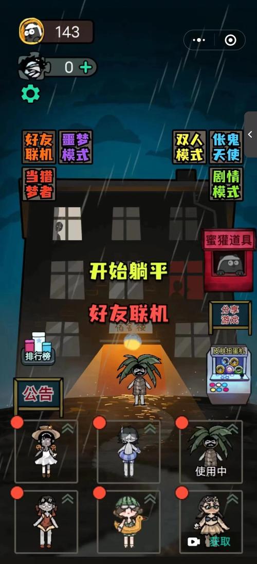 猛鬼宿舍破解版污版