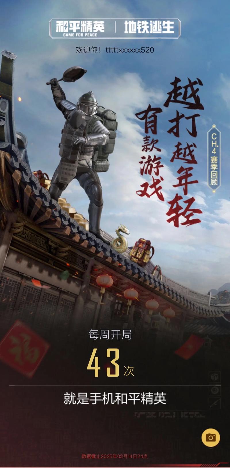 和平精英地铁逃生美化包永久vip贺岁版游戏截图