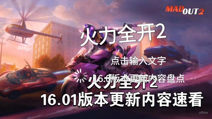 火力全开2汉化内置菜单苹果版游戏截图
