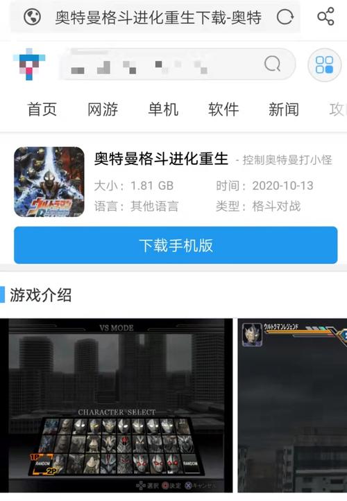 奥特曼格斗进化重生下载安装正版游戏截图