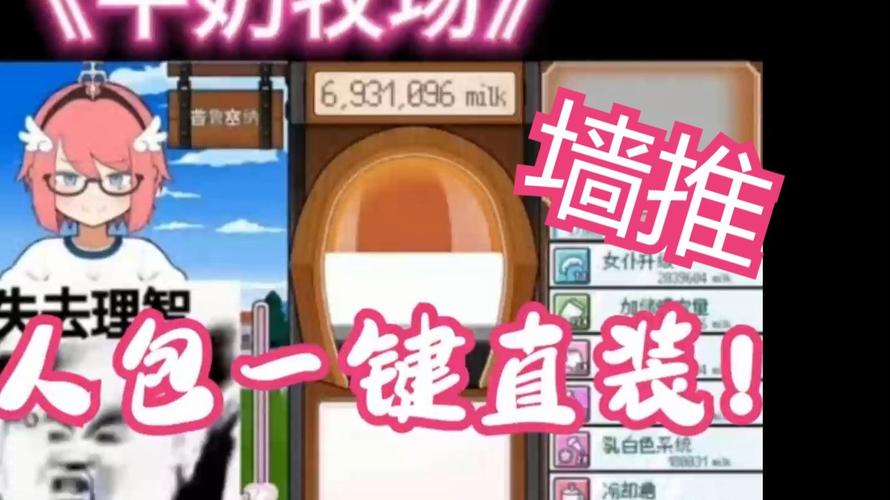 牛奶牧场rpg攻略永久免费未删减解锁版游戏截图