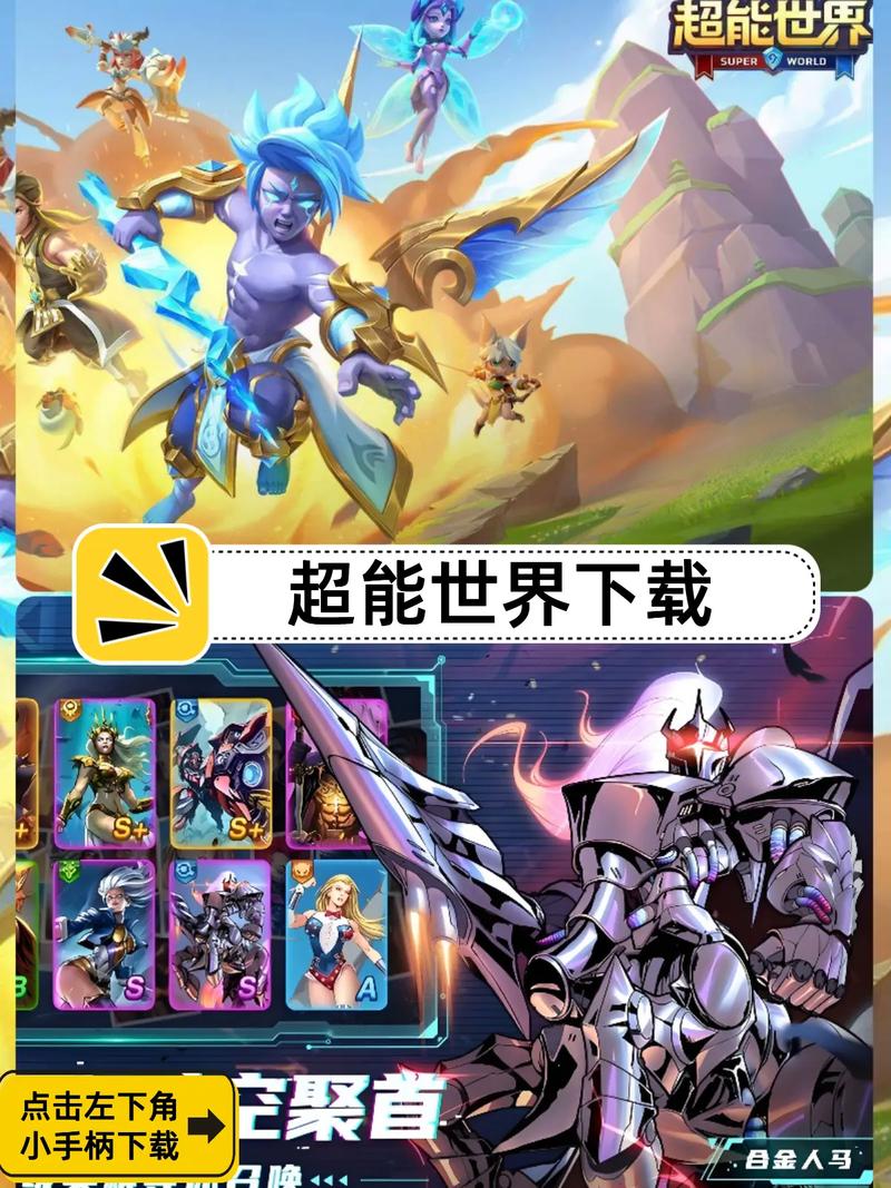 超能世界破解版无限钻石免费无限制版
