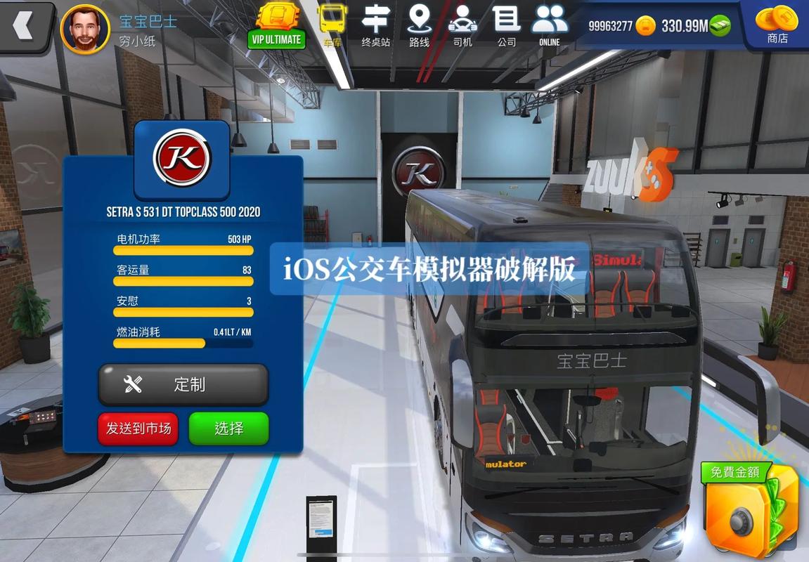 公交公司模拟器破解无限金币下载红包正版游戏截图