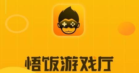 悟饭游戏厅破解版永久vip最新版2024永久vip版旧版本游戏截图