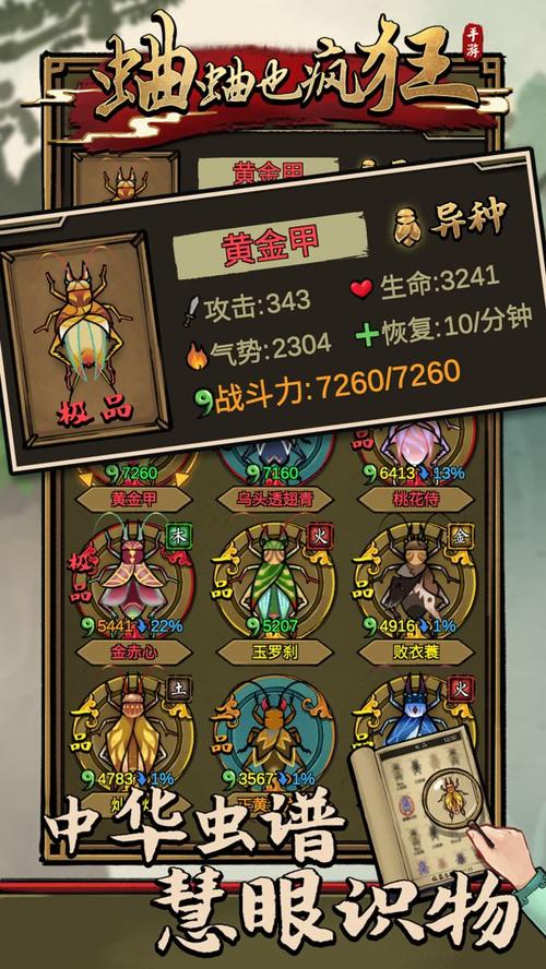 蛐蛐也疯狂破解版内置作弊菜单无限金币版游戏截图