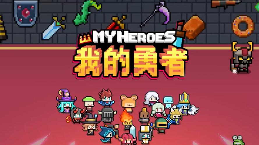 我的勇者辅助免root修改版无广告