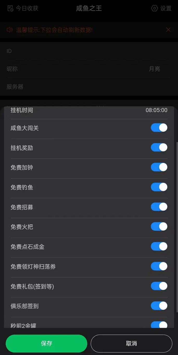 咸鱼之王脚本辅助器手机版下载免费版手机正版游戏截图