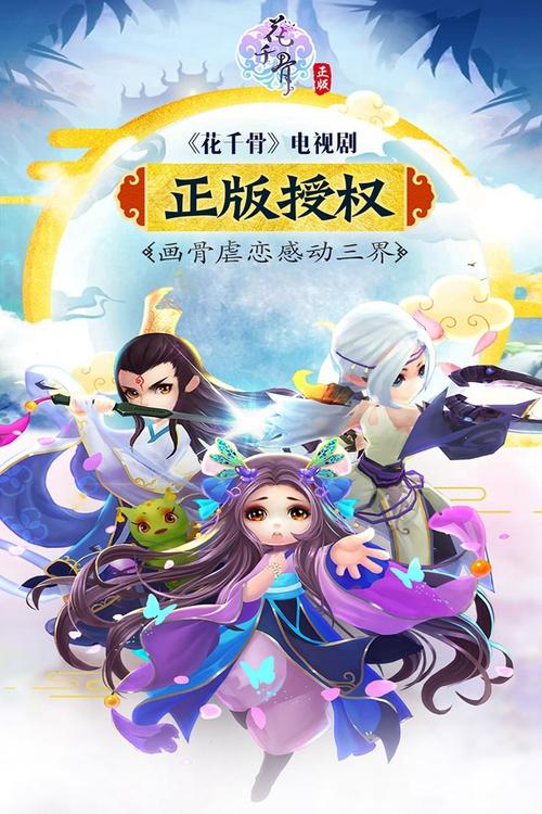 花千骨手游官方版安卓版极速版app