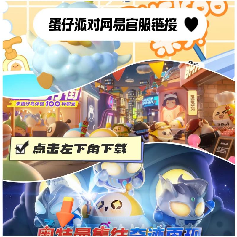 蛋仔派对官服正版官网链接免费观看游戏截图