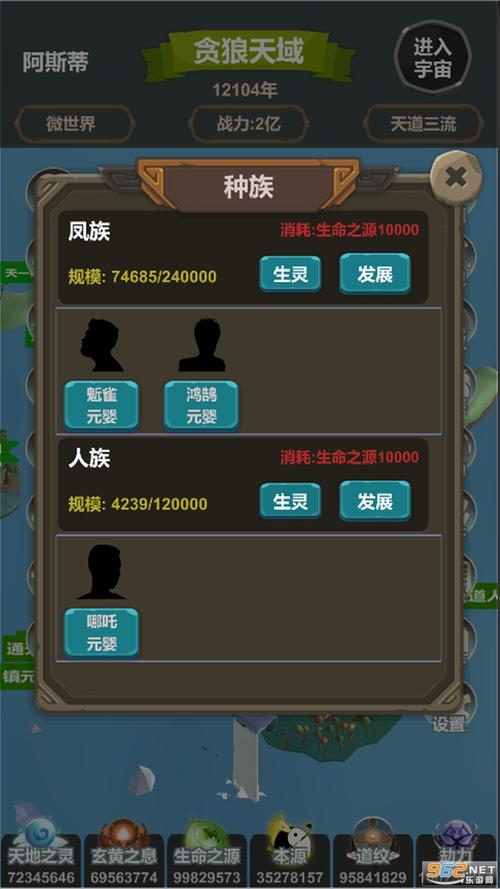 天道创造破解版内置菜单折相思下载游戏截图