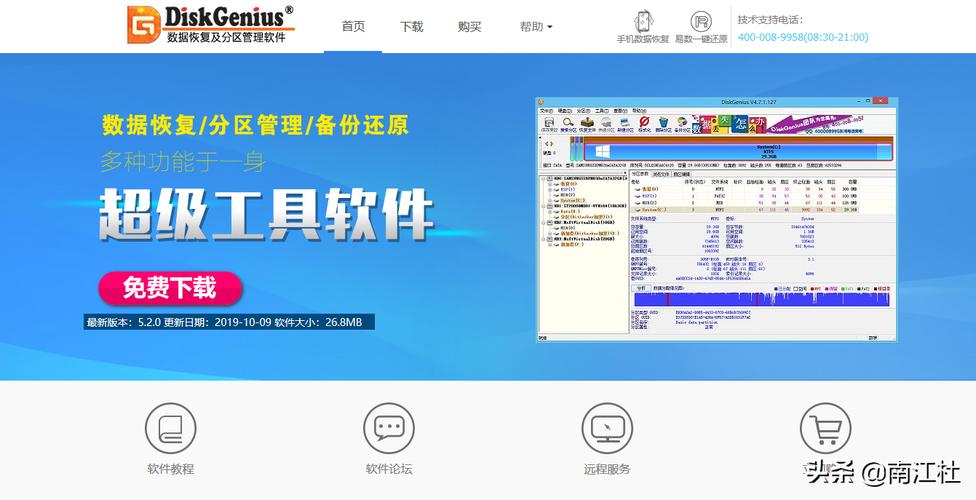 diskgenius绿色版下载华为版