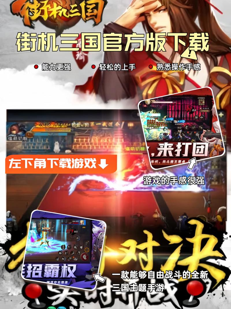 街机三国志游戏手机单机版下载