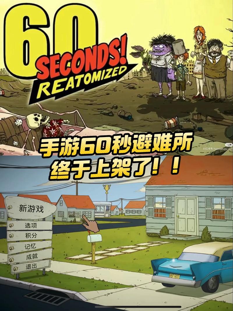 60秒避难所内置菜单修改器无限时间下载去广告破解版升级