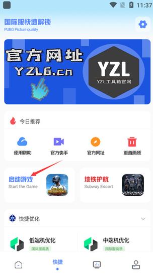 yzl和平精英工具箱