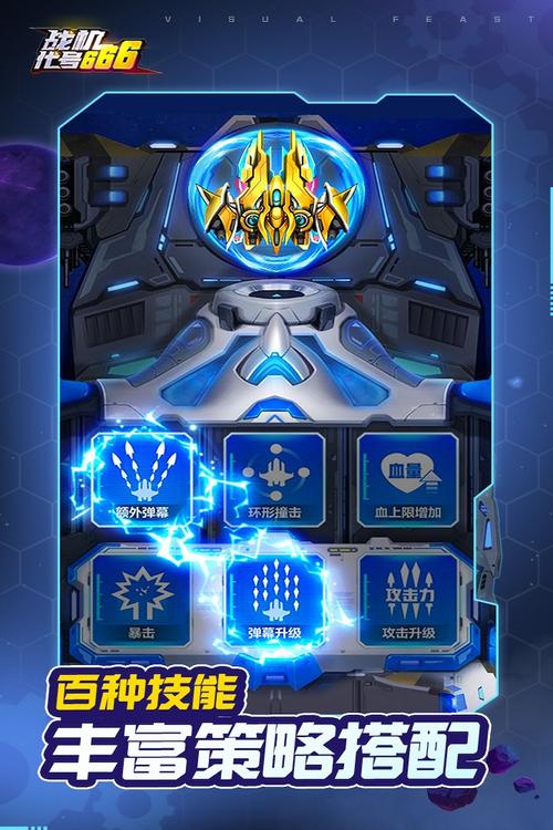 战机代号666无敌版内置作弊菜单