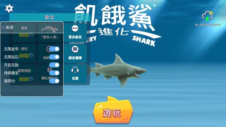 饥饿鲨内置菜单旧版