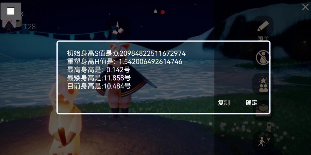 光遇修改身高脚本无限能量无广告版绿色版游戏截图