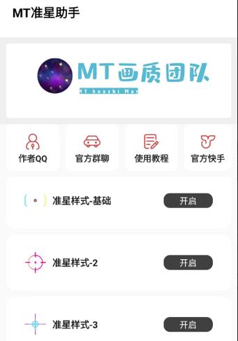 MT画质助手无任务破解版最新版重制版游戏截图