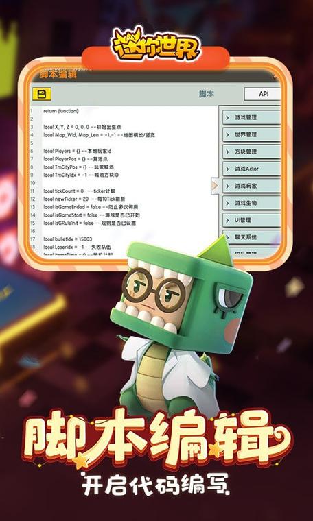 迷你世界梦之初辅助下载游戏截图